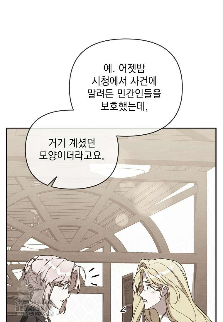 흑막과 사귄다니 오해인데요 49화 16