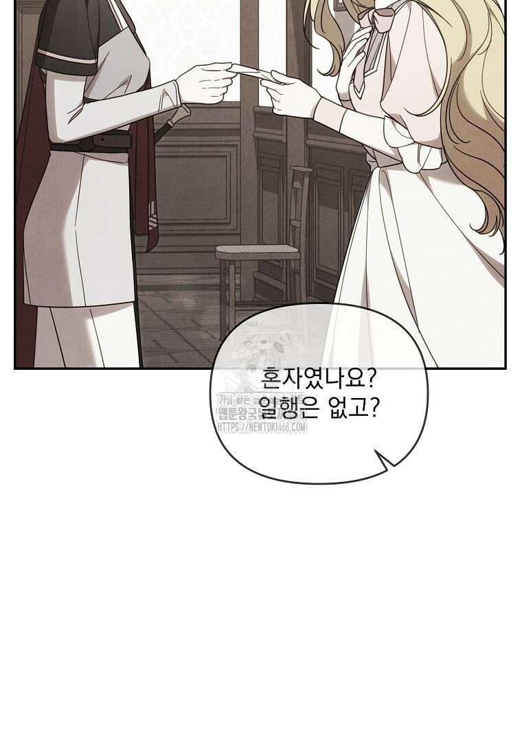 흑막과 사귄다니 오해인데요 49화 17