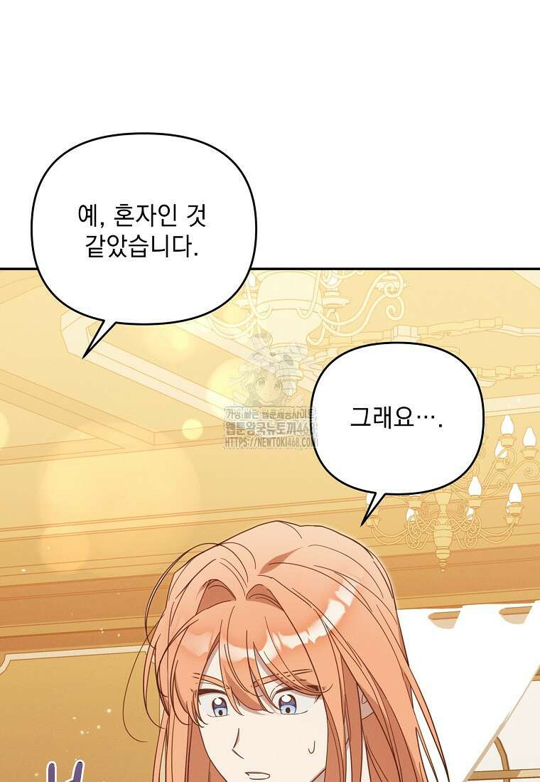 흑막과 사귄다니 오해인데요 49화 18