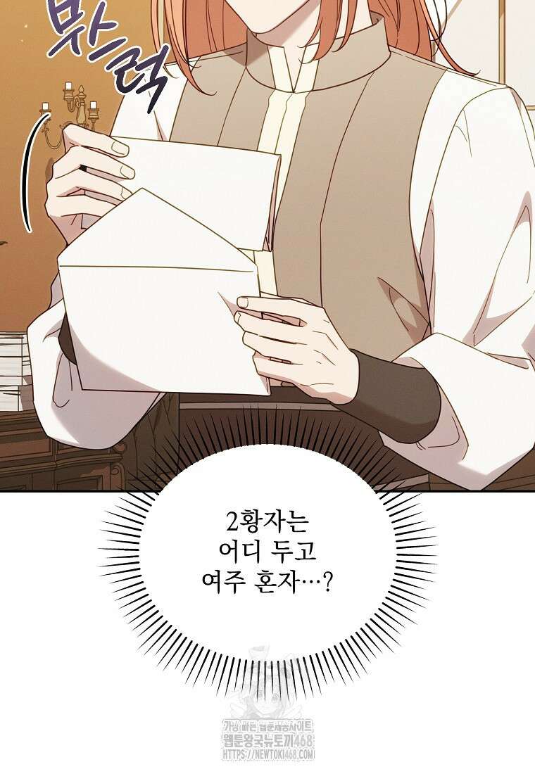 흑막과 사귄다니 오해인데요 49화 19