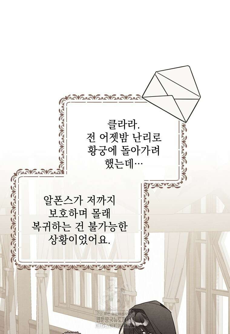 흑막과 사귄다니 오해인데요 49화 20