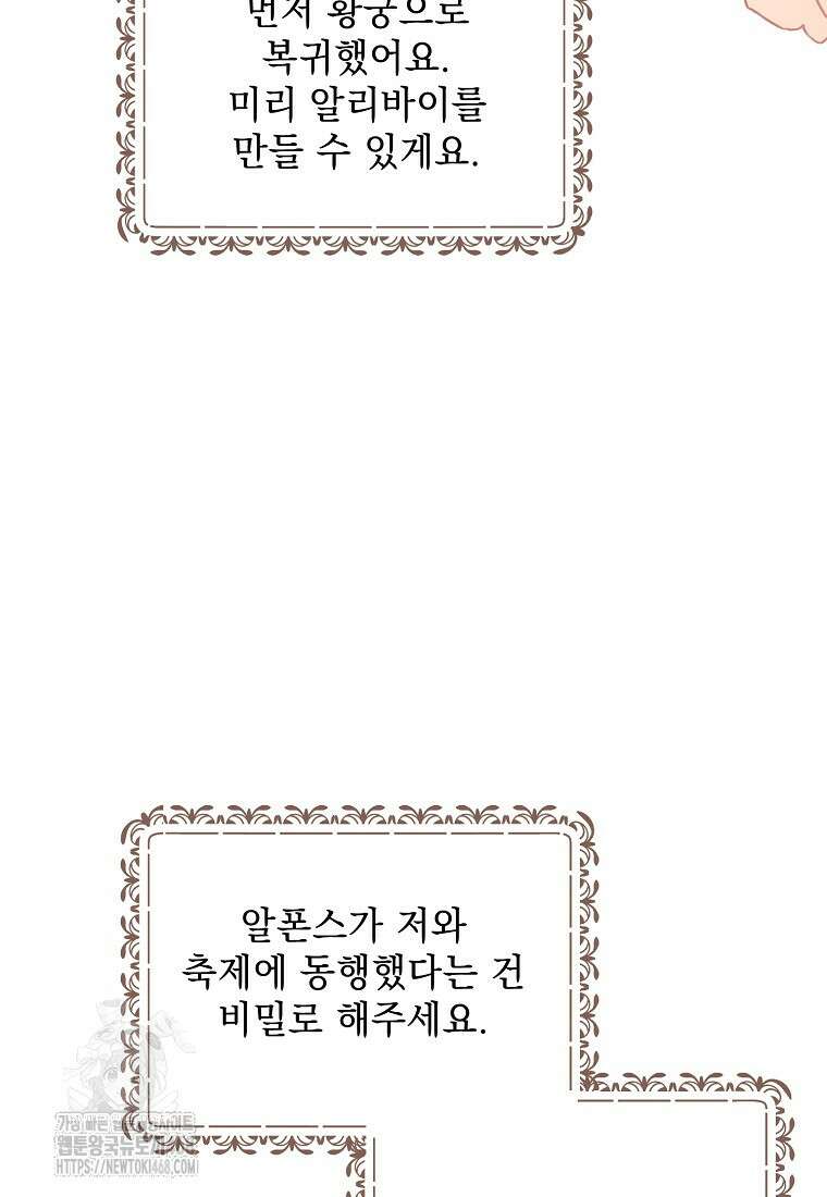 흑막과 사귄다니 오해인데요 49화 22