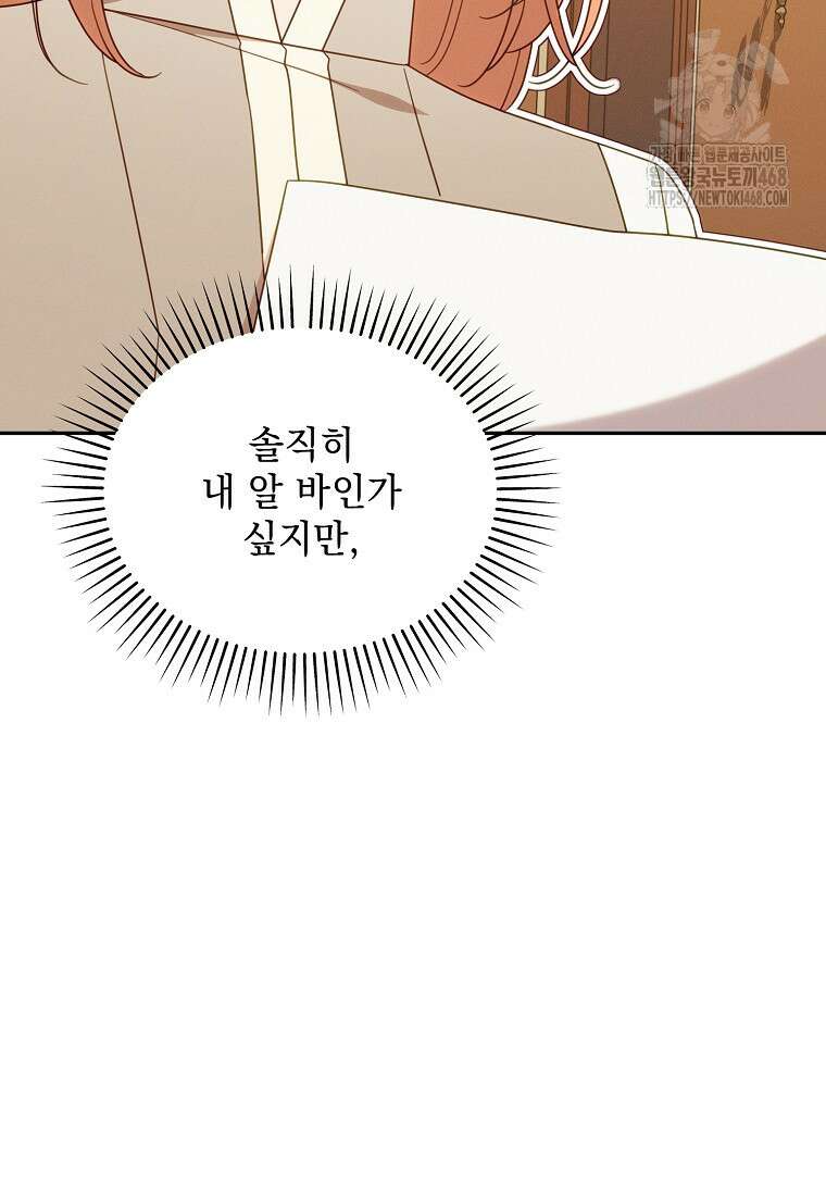 흑막과 사귄다니 오해인데요 49화 24