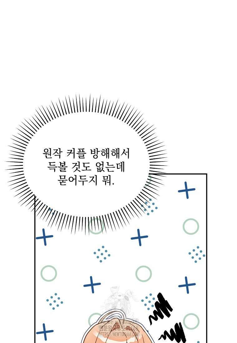 흑막과 사귄다니 오해인데요 49화 25