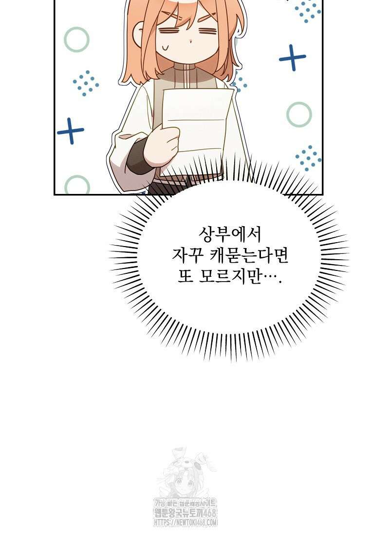 흑막과 사귄다니 오해인데요 49화 26