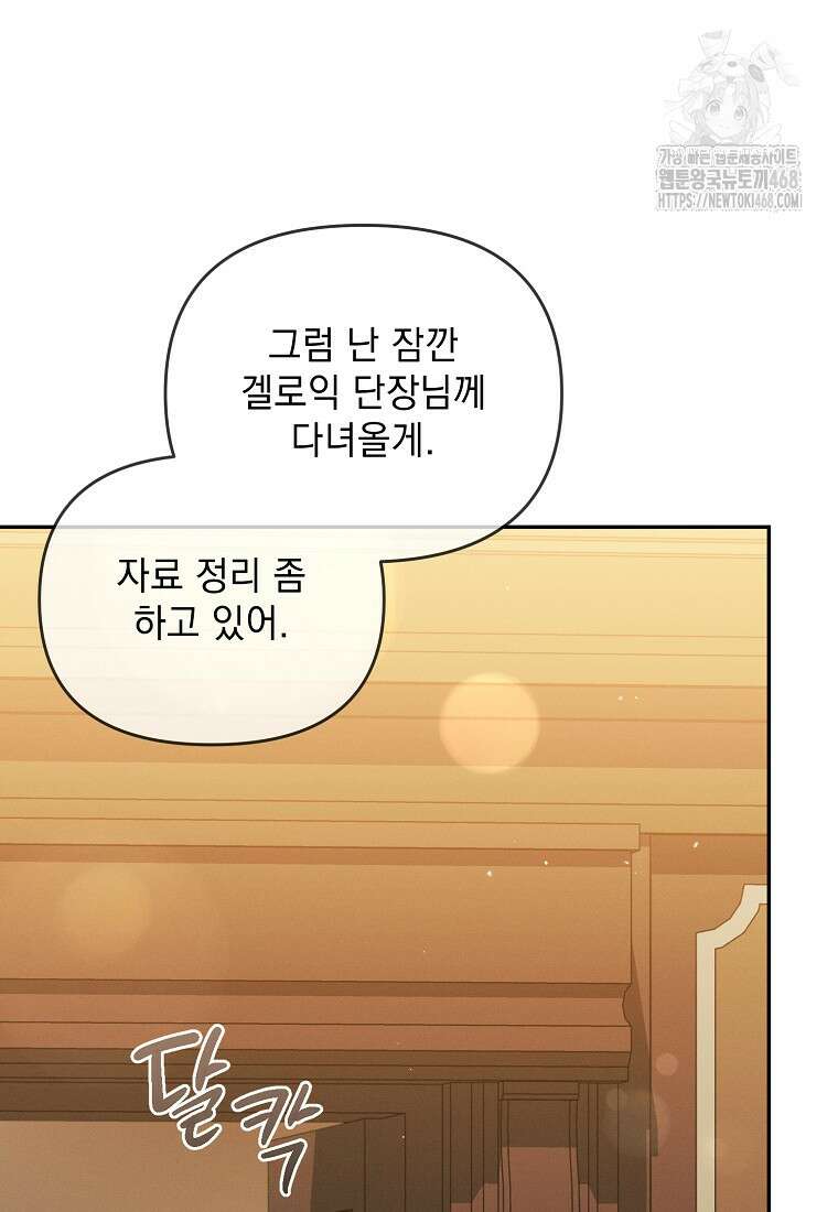 흑막과 사귄다니 오해인데요 49화 27