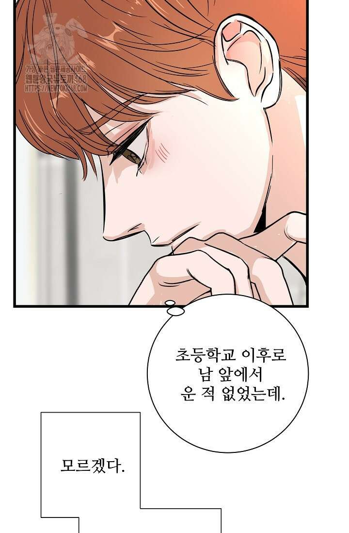 달과 에메랄드 20화 5