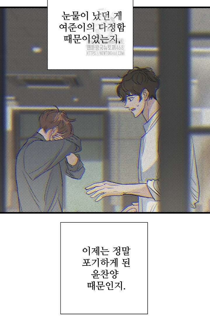 달과 에메랄드 20화 6