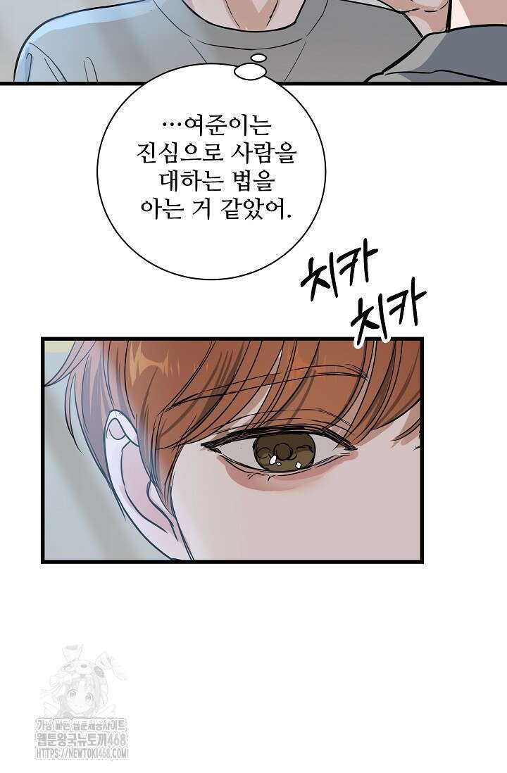 달과 에메랄드 20화 8