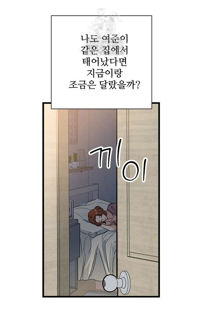 달과 에메랄드 20화 9