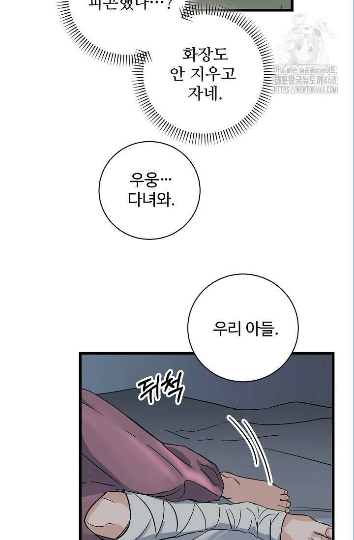 달과 에메랄드 20화 12