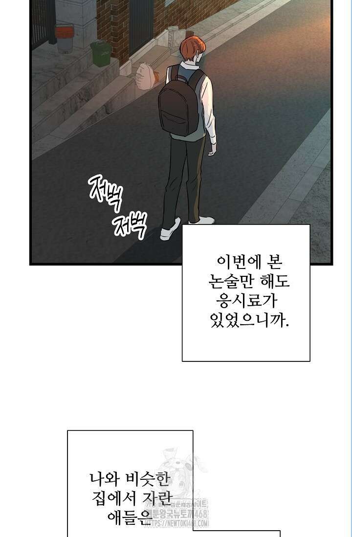달과 에메랄드 20화 16