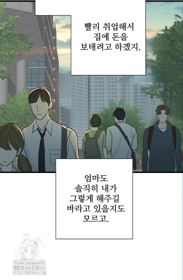 달과 에메랄드 20화 17