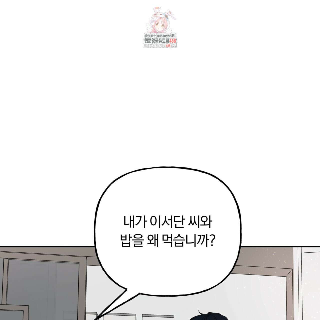토요일의 주인님 53화 1