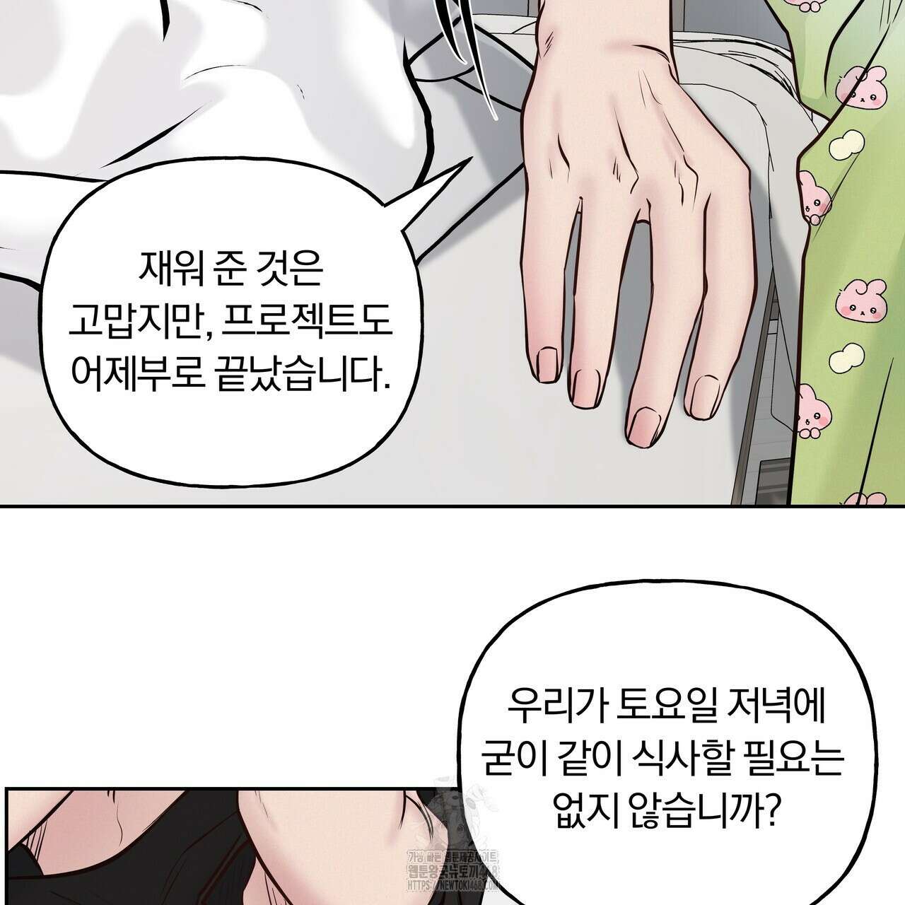 토요일의 주인님 53화 4