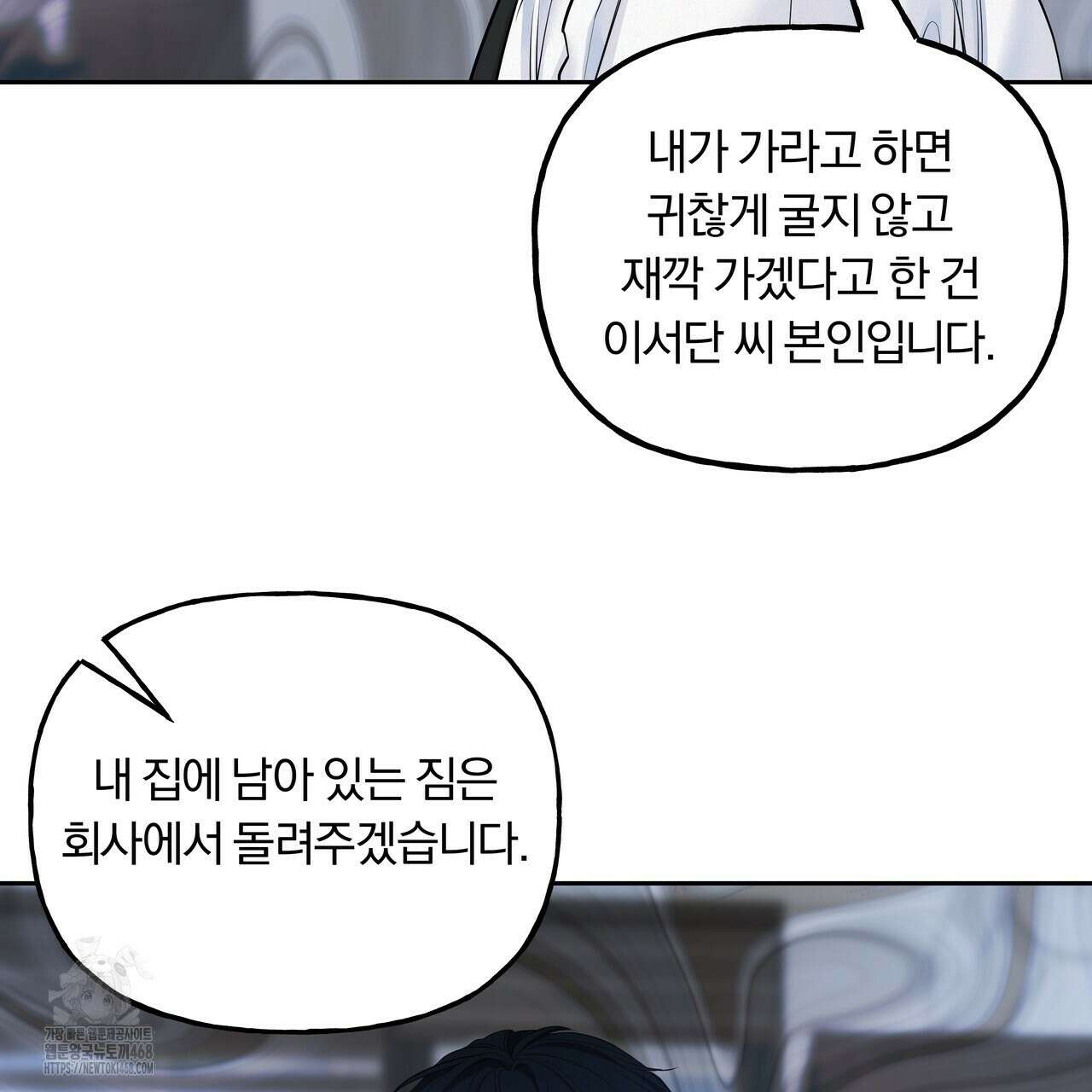 토요일의 주인님 53화 14