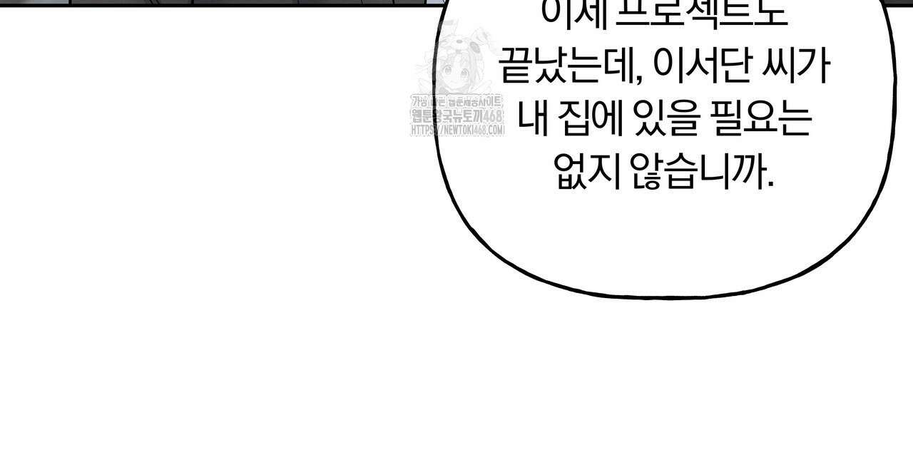 토요일의 주인님 53화 16