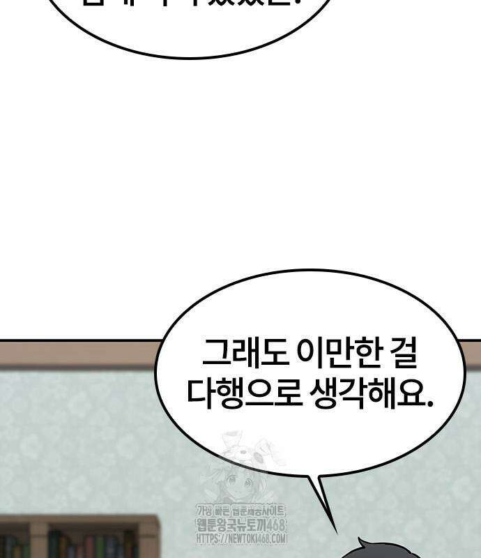 김오진과 이상한 동물들 17화 3