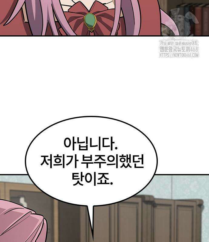 김오진과 이상한 동물들 17화 9