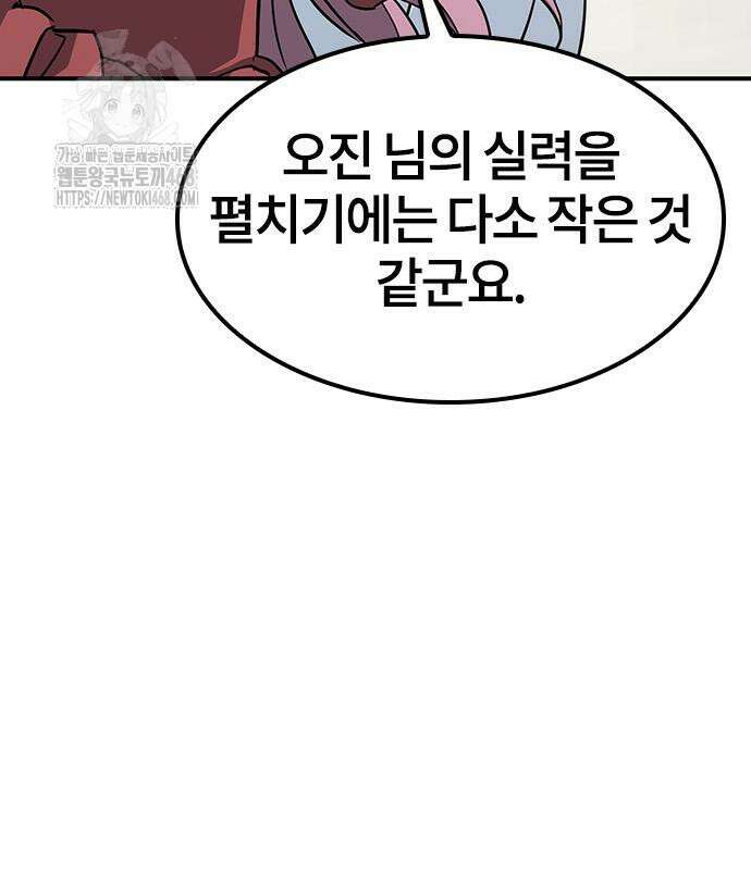 김오진과 이상한 동물들 17화 19
