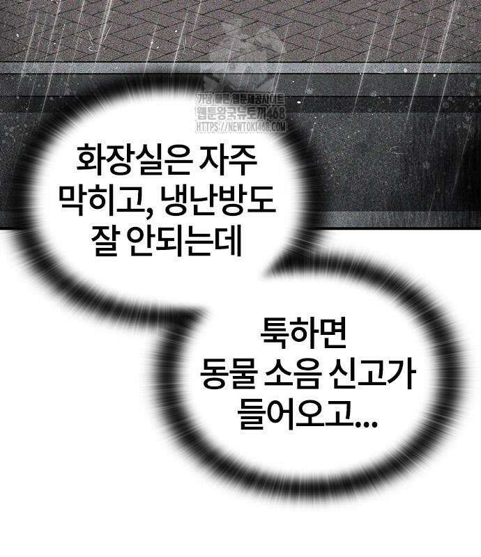 김오진과 이상한 동물들 17화 25