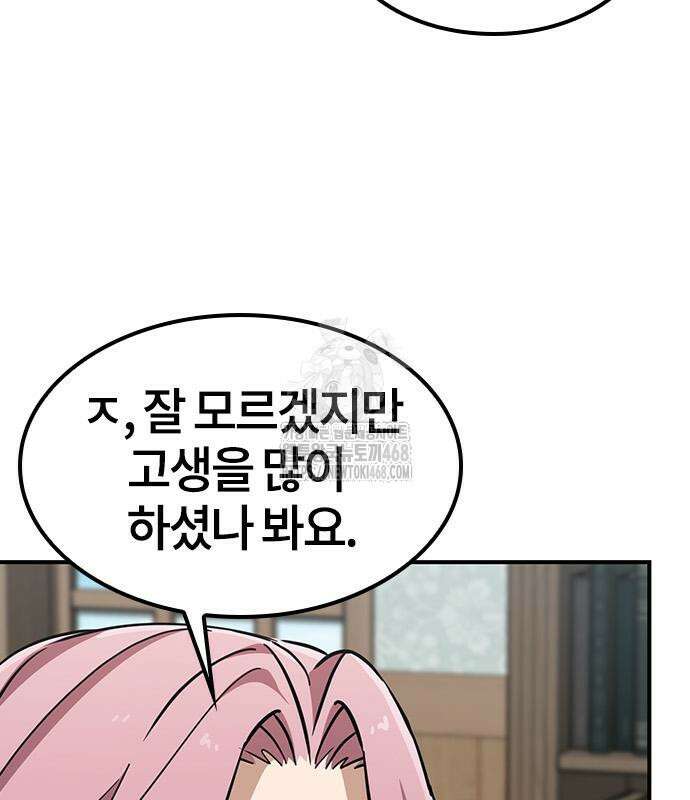 김오진과 이상한 동물들 17화 28