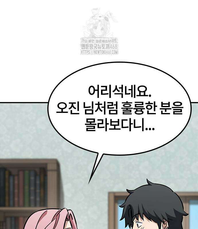 김오진과 이상한 동물들 17화 30