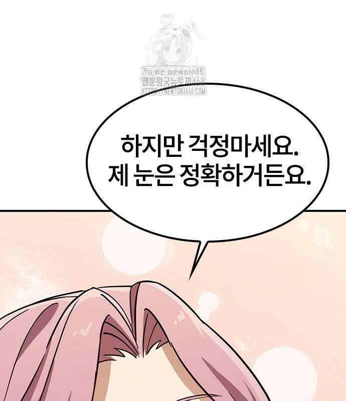 김오진과 이상한 동물들 17화 32