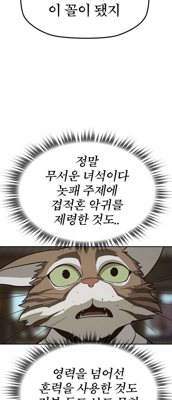 저승사자:제령무사 36화 - 타락한 저승사자2 10