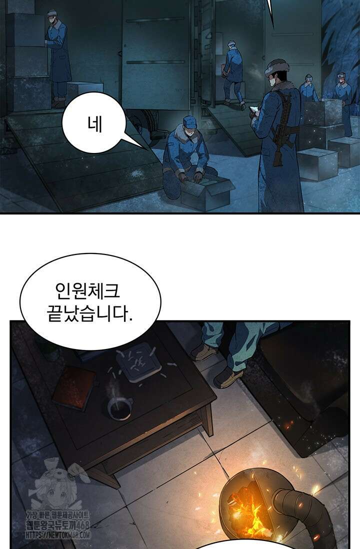 극한전기 37화 2