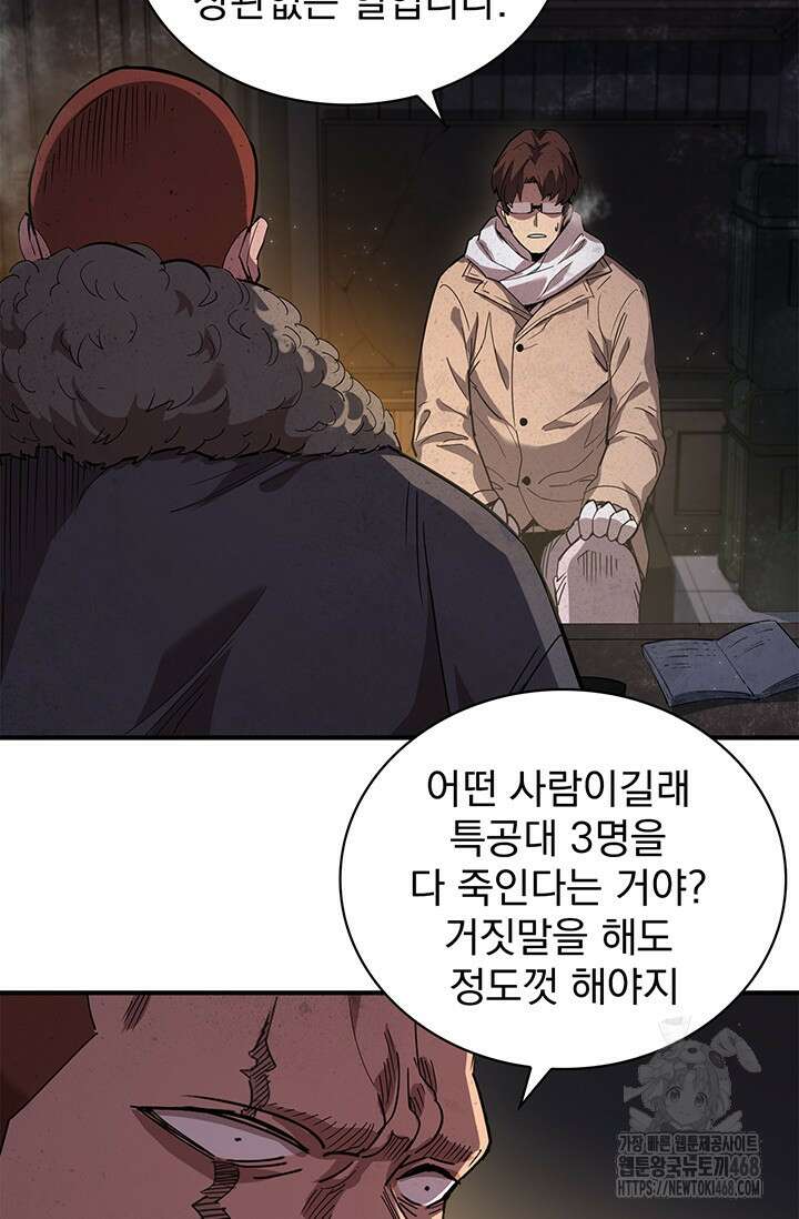 극한전기 37화 5