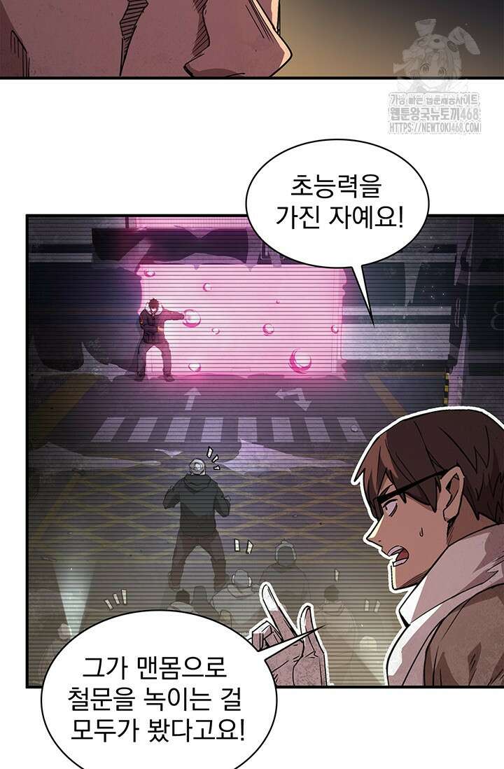 극한전기 37화 6