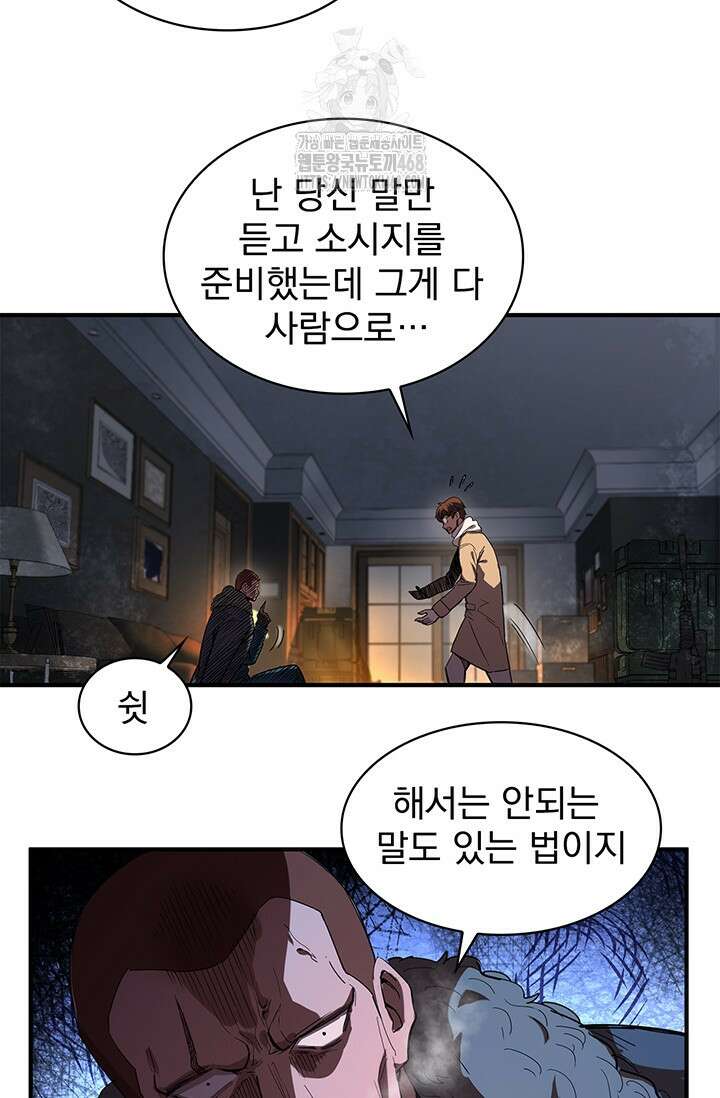 극한전기 37화 7