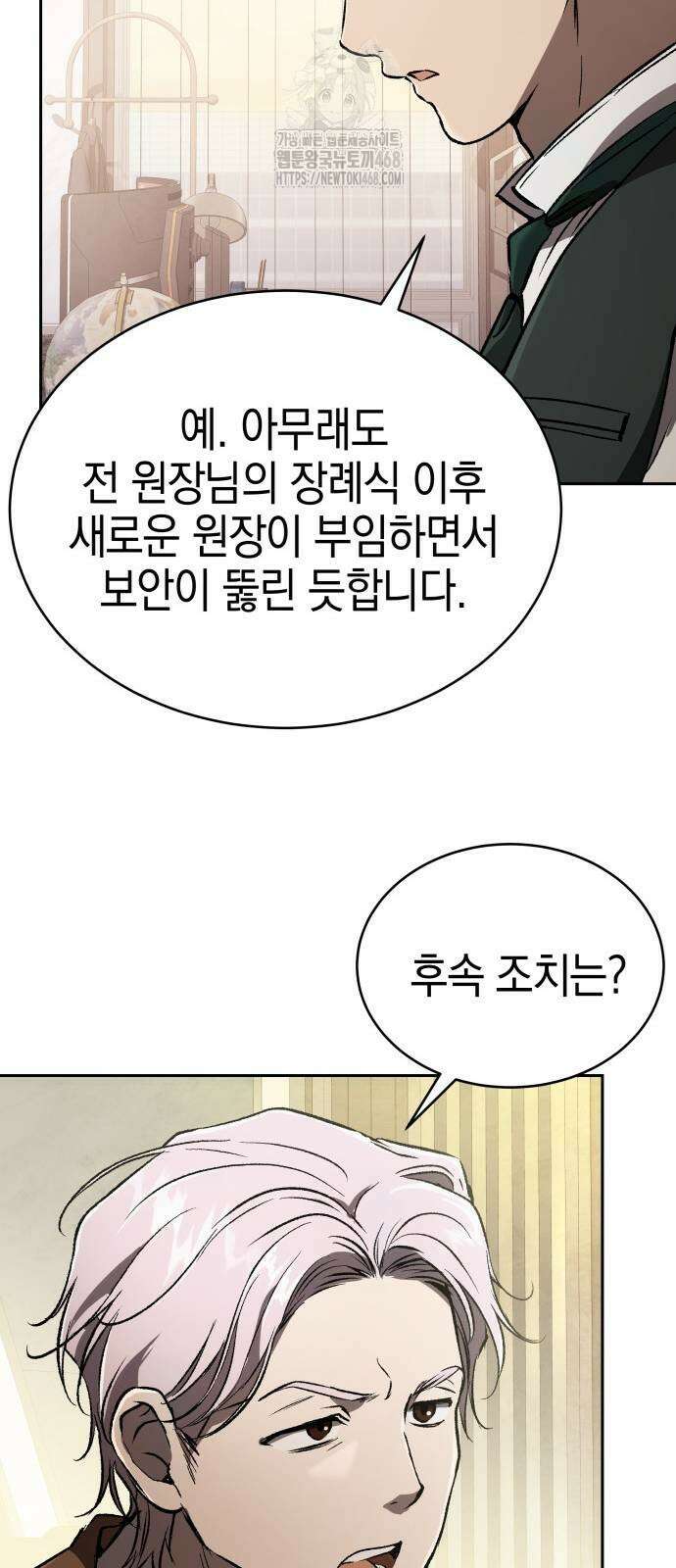 신수 유치원 29화 6
