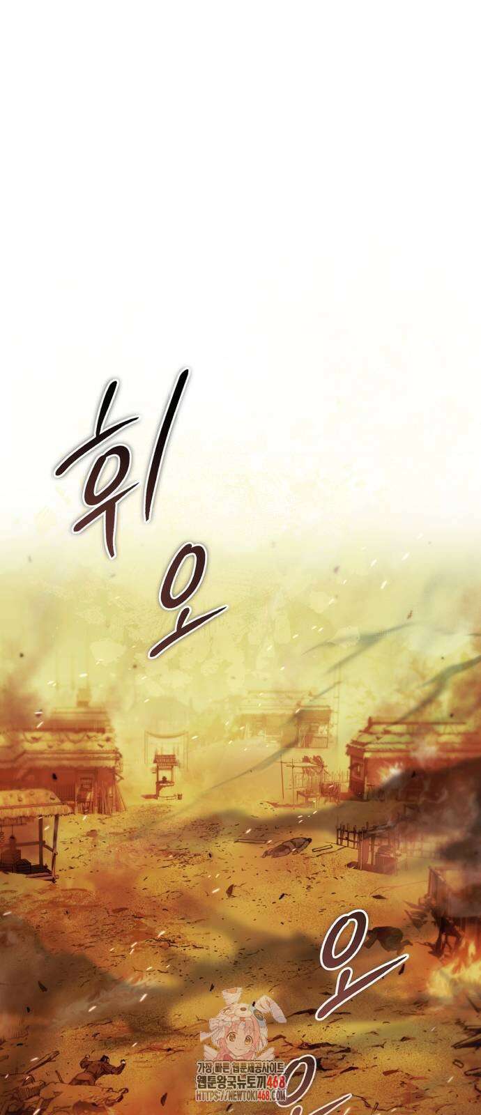 마도귀환록 70화 1