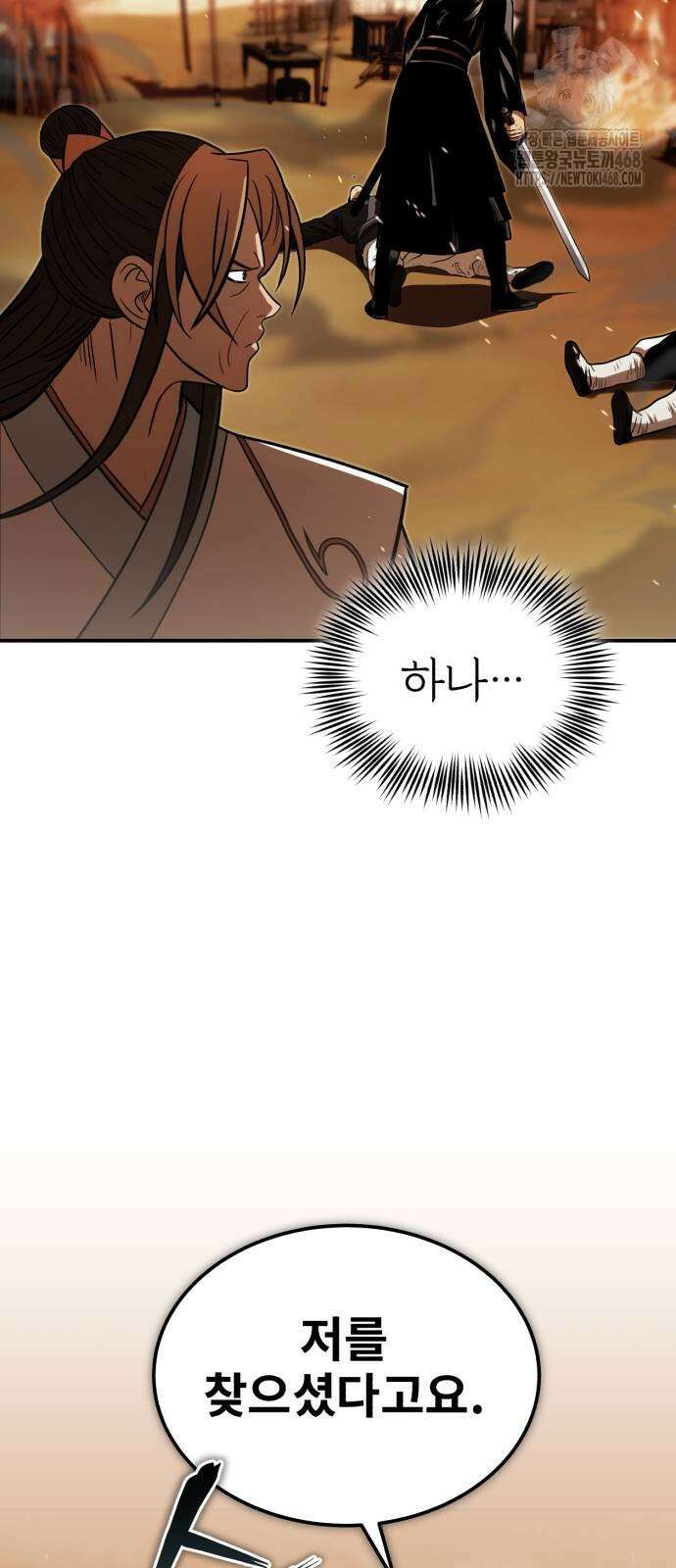 마도귀환록 70화 4