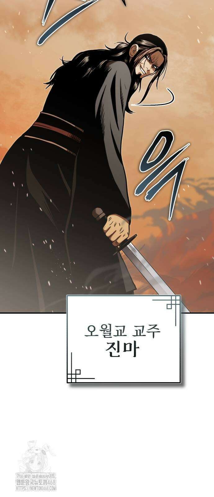 마도귀환록 70화 5