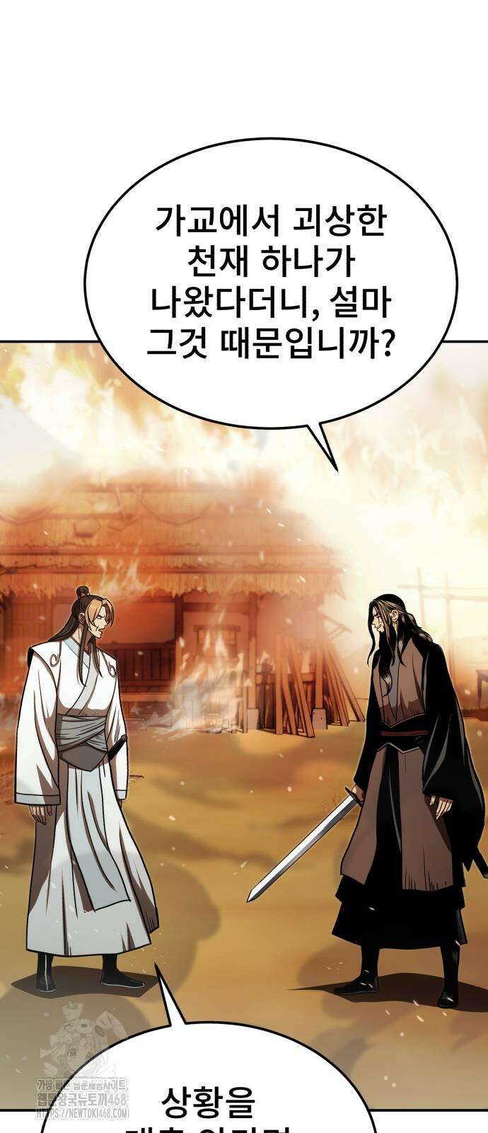 마도귀환록 70화 6