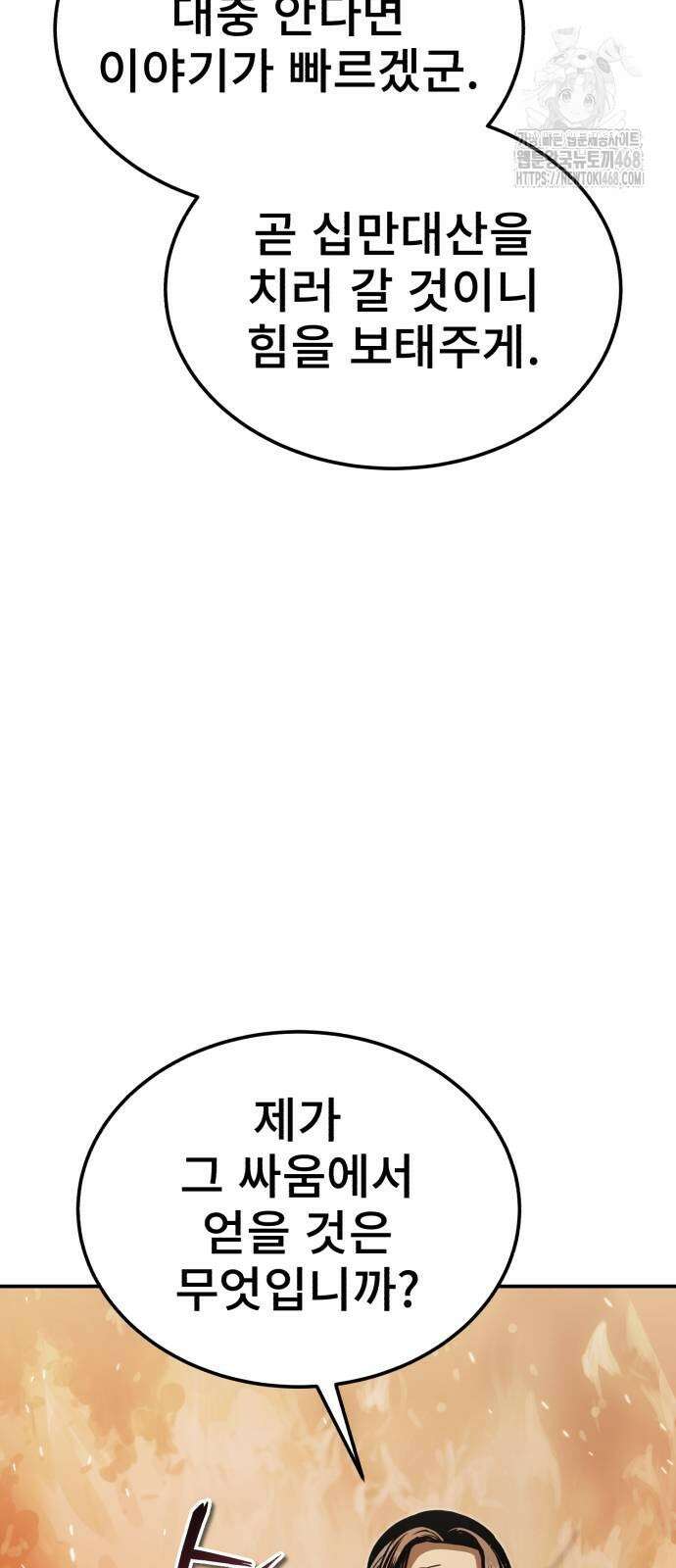 마도귀환록 70화 7