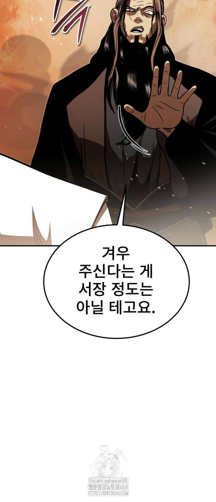 마도귀환록 70화 8
