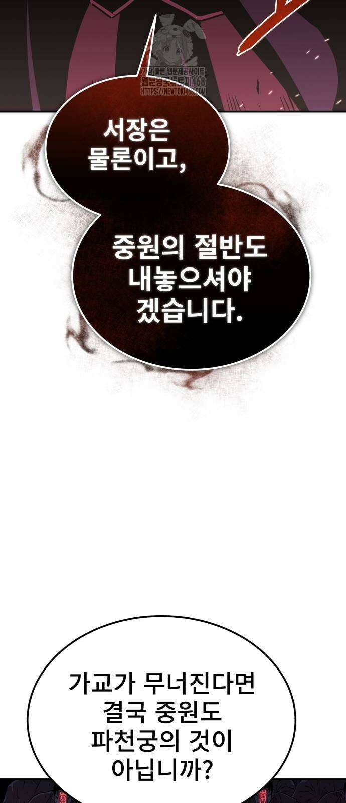 마도귀환록 70화 11