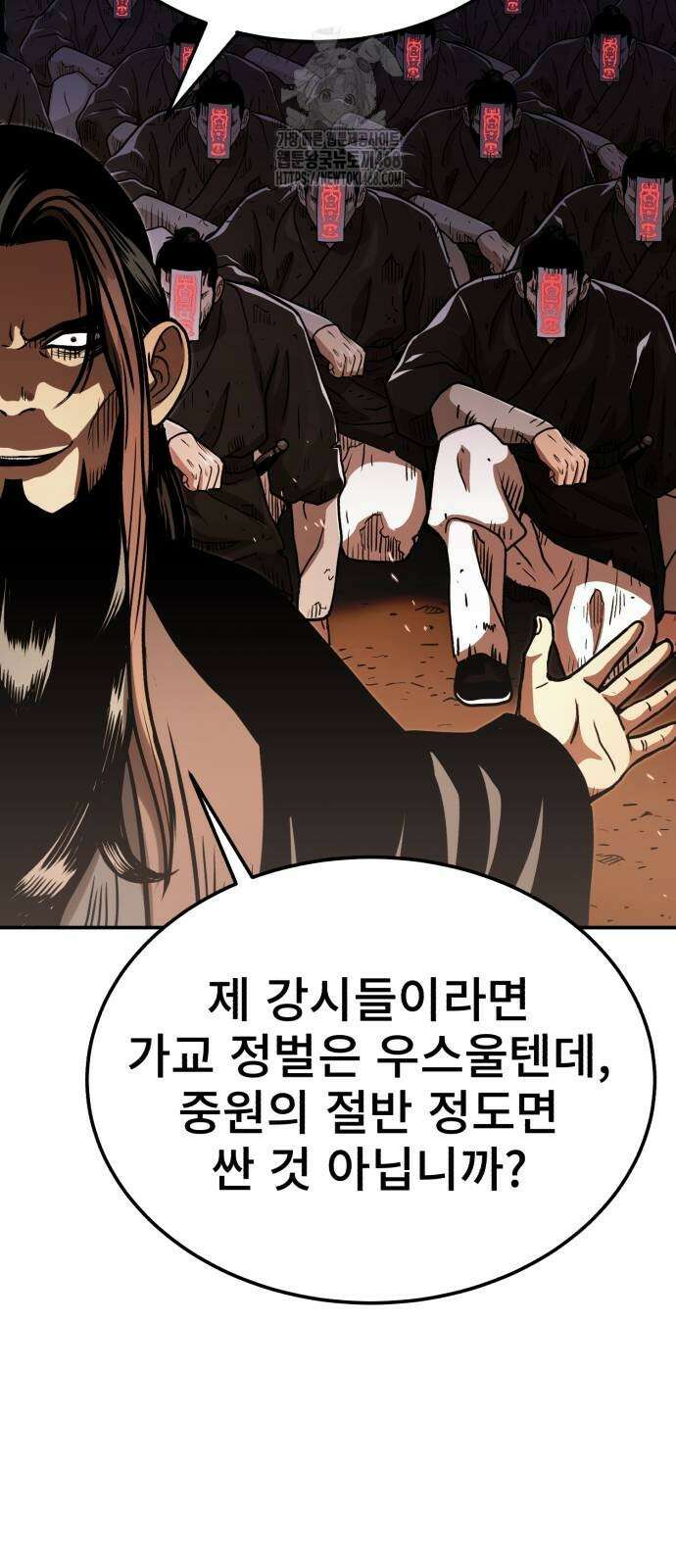 마도귀환록 70화 12