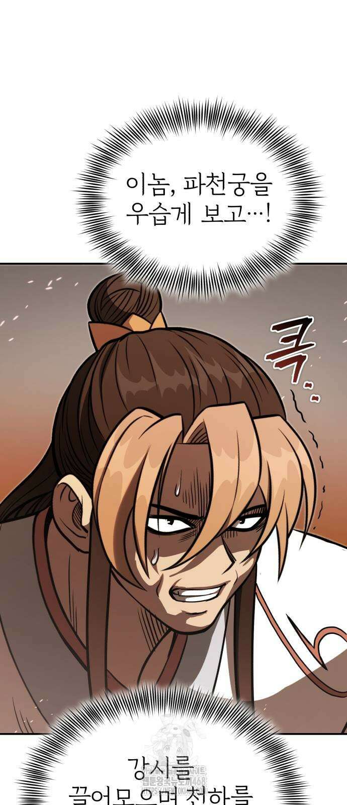 마도귀환록 70화 13