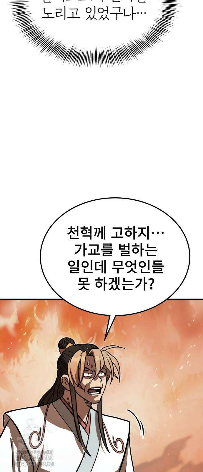 마도귀환록 70화 14