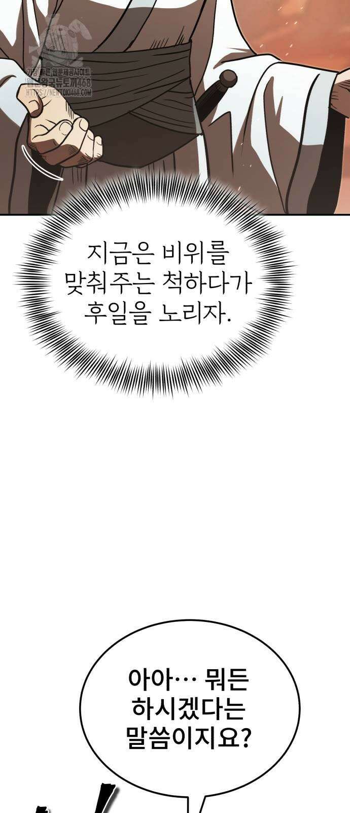 마도귀환록 70화 15