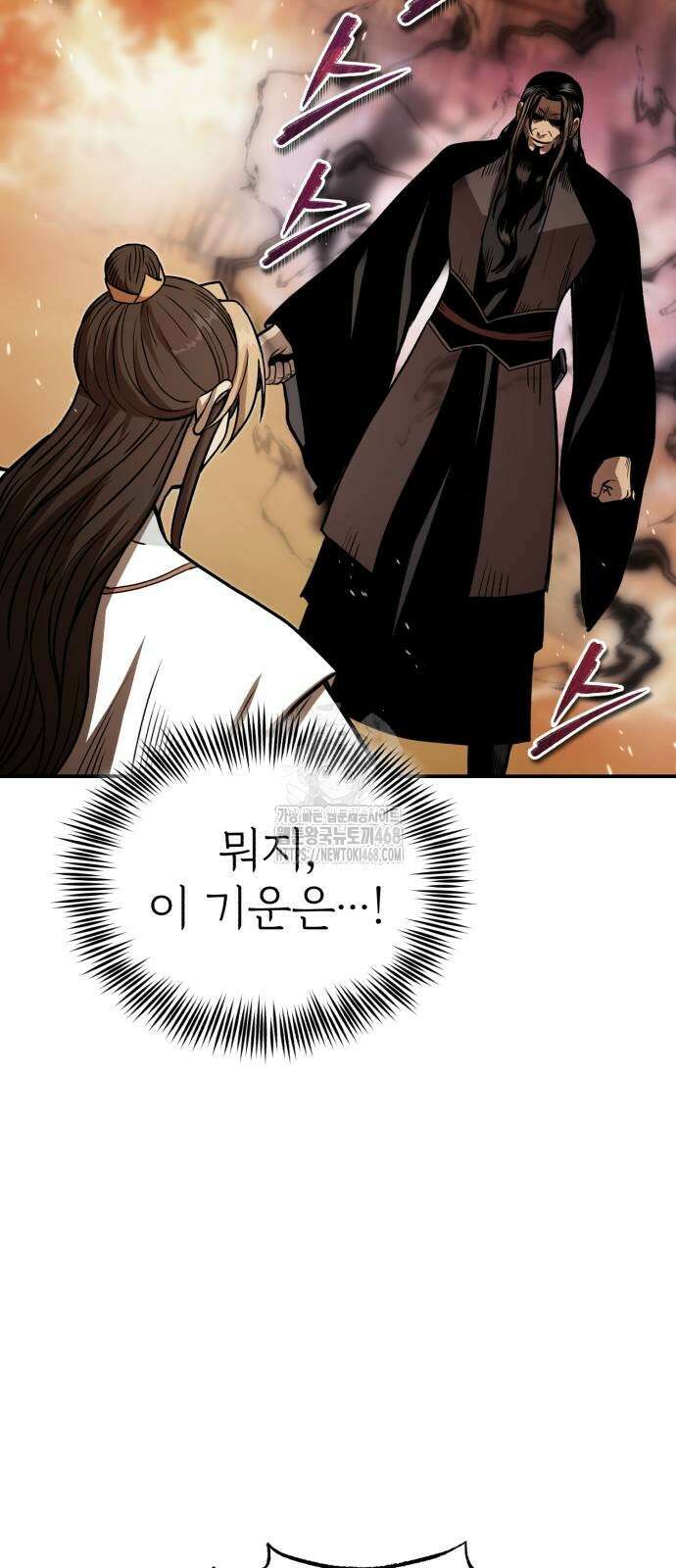 마도귀환록 70화 17