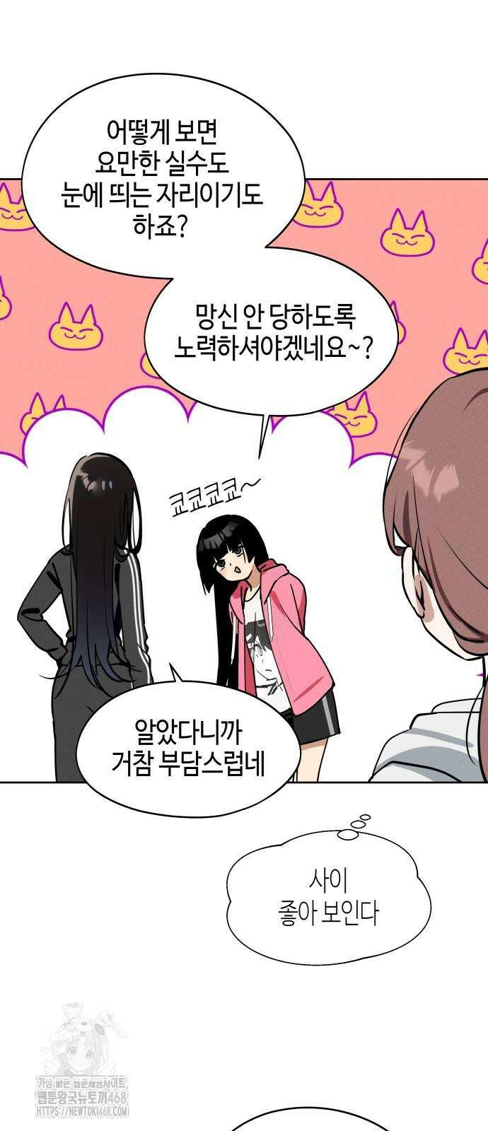 오늘의 한요일은 여자다 16화 6
