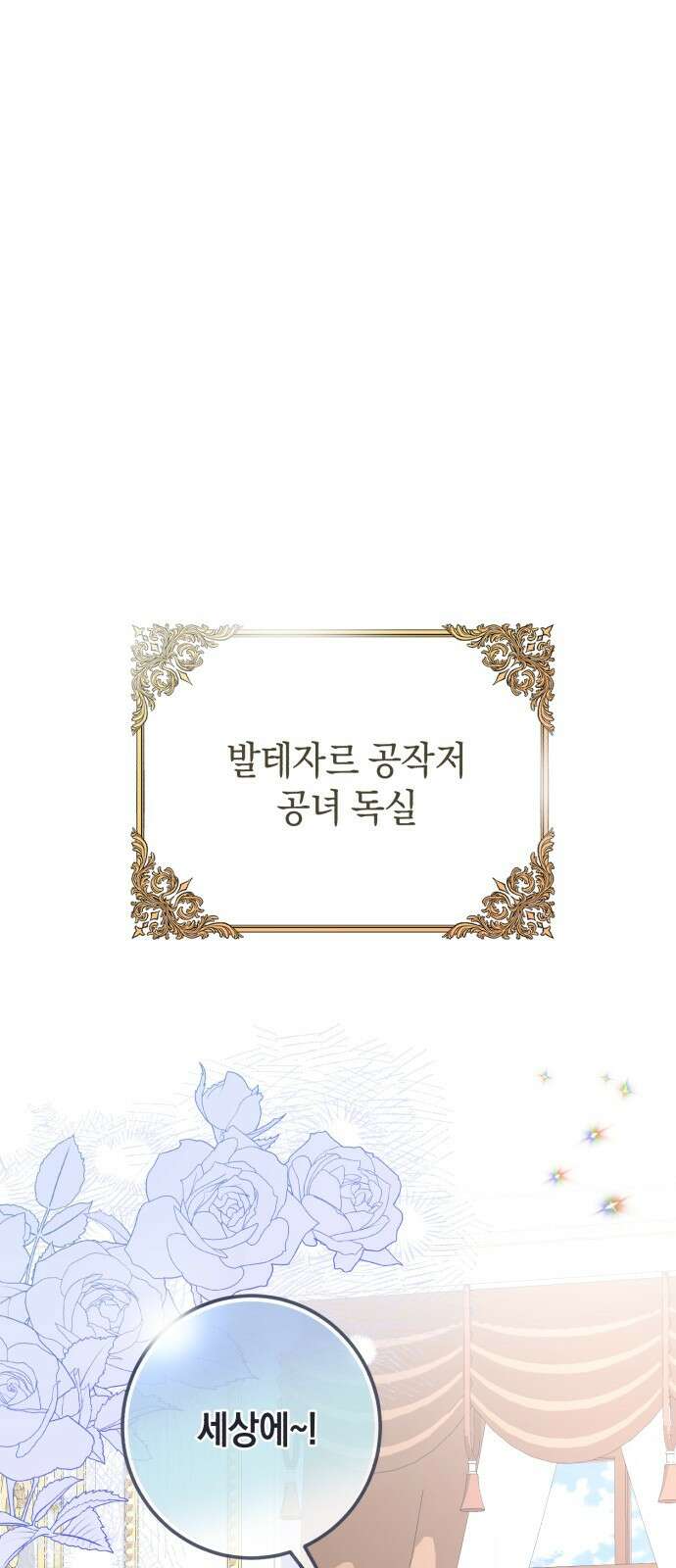 공작가의 남장 하인이 되었다 30화 1