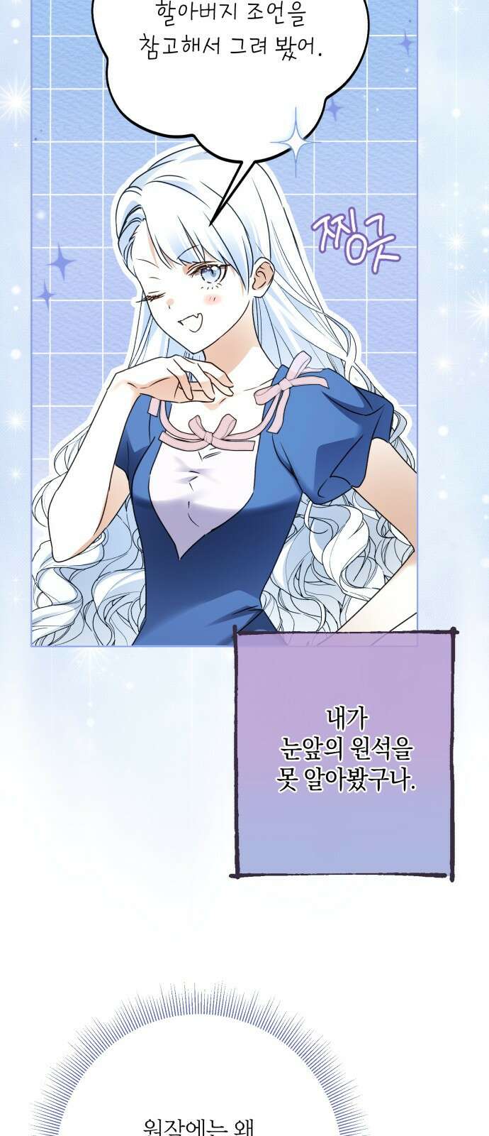 공작가의 남장 하인이 되었다 30화 3