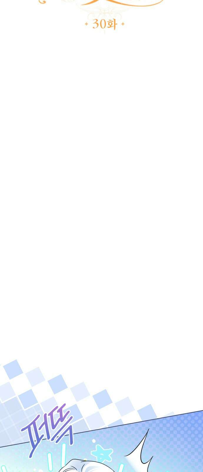 공작가의 남장 하인이 되었다 30화 9
